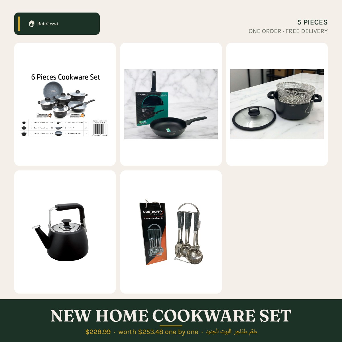 New Home Cookware Set bundle New Home Cookware Set — 5 pieces, free delivery in Lebanon